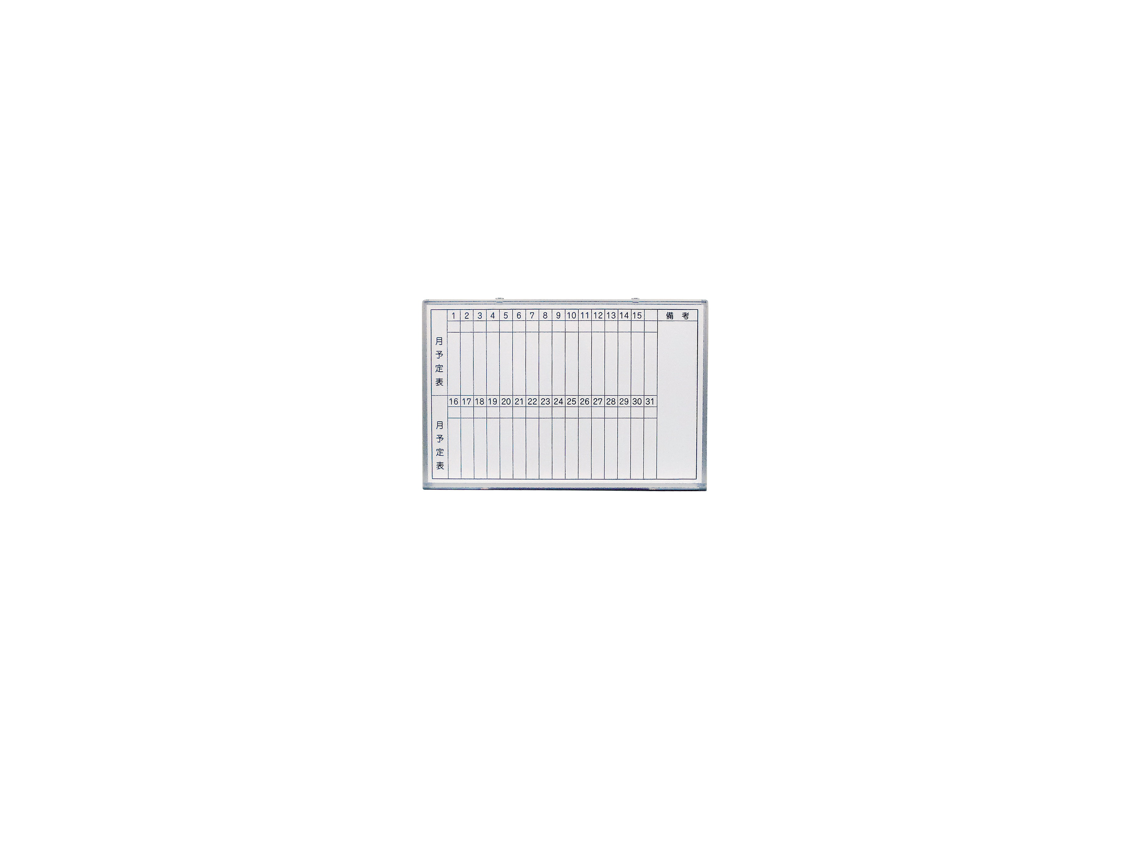 ホワイトボード　壁掛け式(月予定表)(W90cm×H60cm)