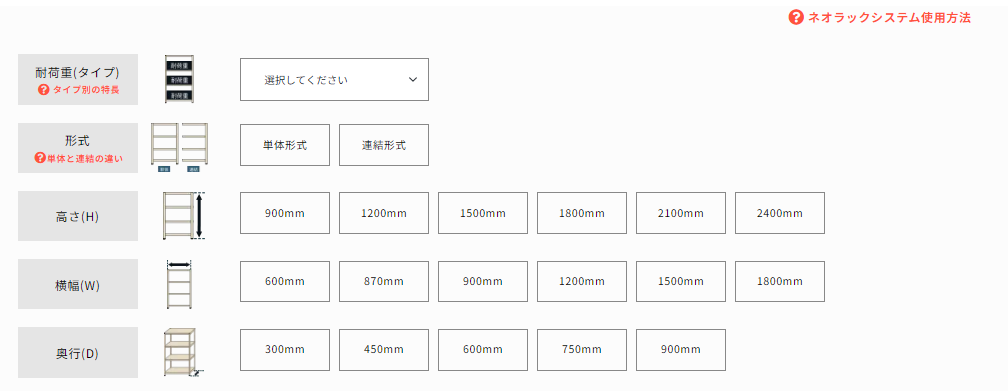 ネオ・ラックシステムの使用方法4