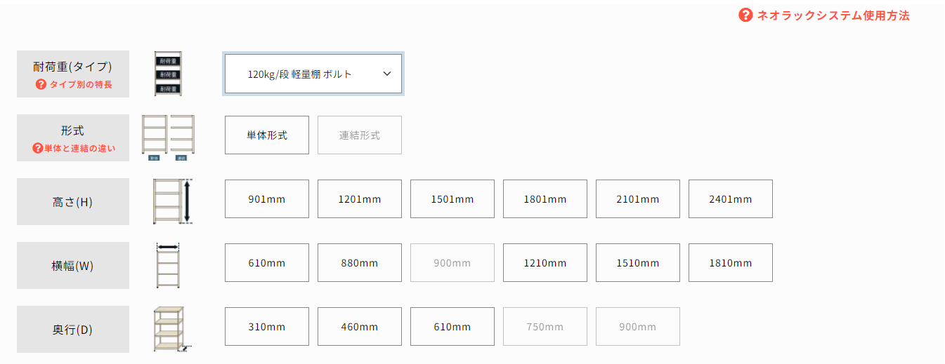 ネオ・ラックシステムの使用方法5