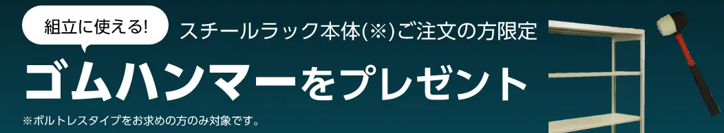 ゴムハンマープレゼント