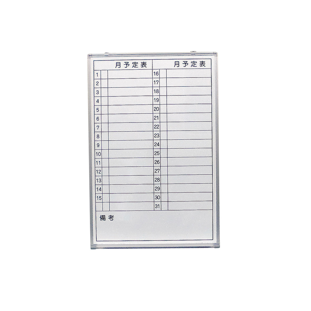 ホワイトボード 月予定表(横書き) 壁掛け式  W60cm×H90cm