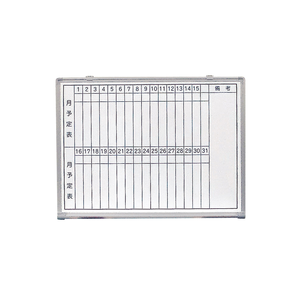 ホワイトボード 月予定表 壁掛け式 W60cm×H45cm
