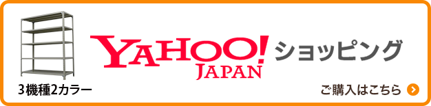 yahooショップはこちら